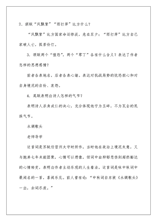 八年级下册语文第五单元诗词曲五首教学设计
