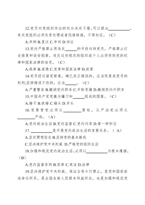 党章、准则、条例测试题(含答案).docx