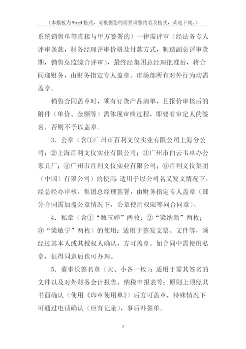 公司印章使用管理办法.docx