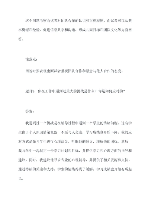 百度文库辅导员面试题目