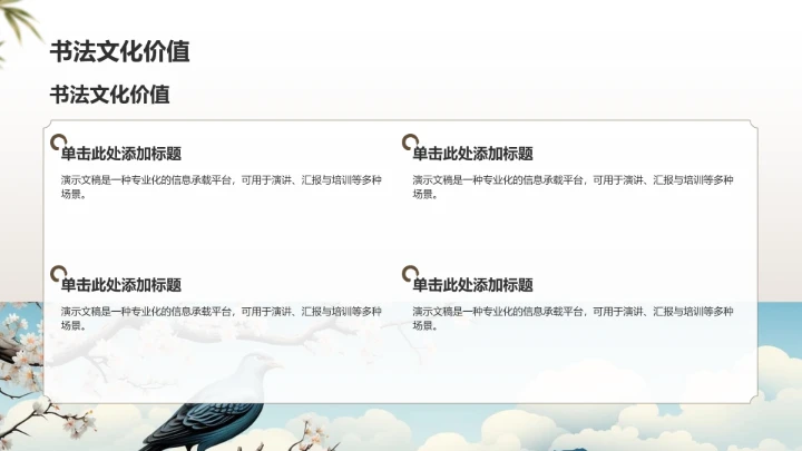 棕色复古风书法文化PPT模板