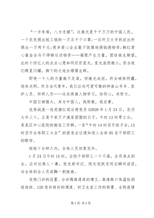 精品战疫一线党旗红观后感党员.docx