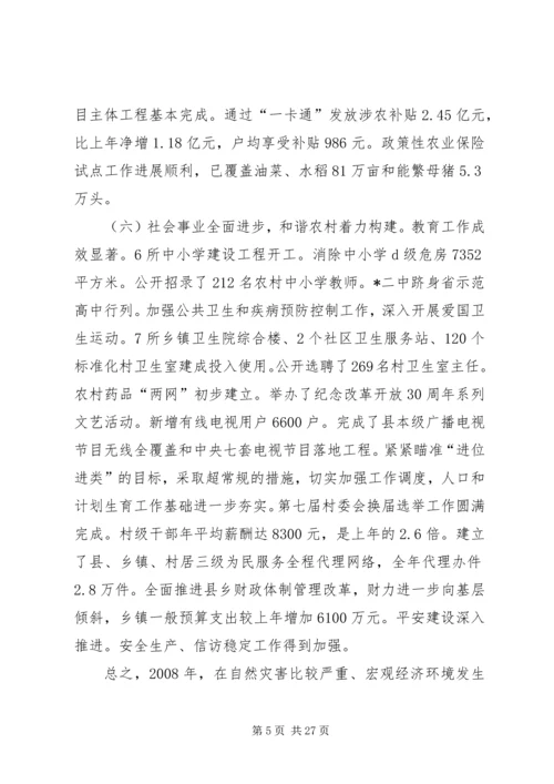 县三级干部会议上的讲话.docx