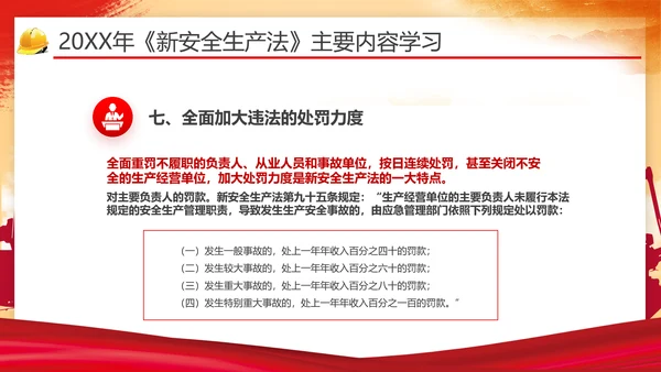 安全生产月第一责任人通用PPT模版