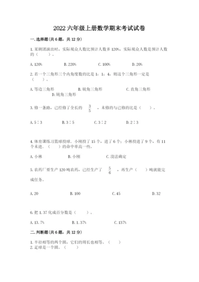 2022六年级上册数学期末考试试卷及答案（新）.docx