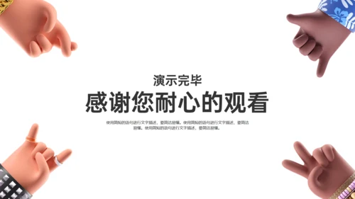 创意3D立体小手部门月度工作汇报通用PPT模板