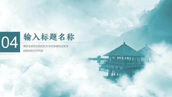 云雾中国风西湖风景背景通用PPT模板