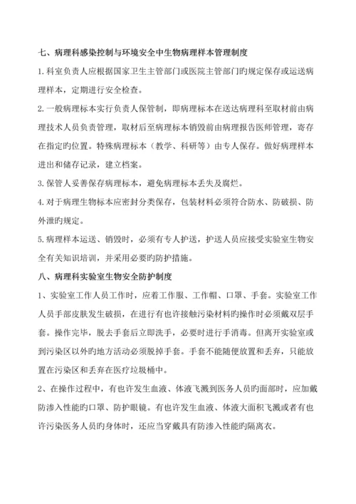 病理科医院感染控制与环境安全管理新版制度.docx