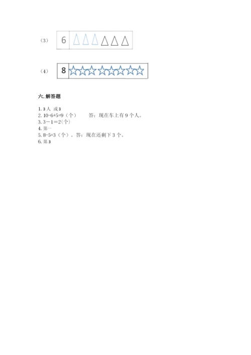 北师大版一年级上册数学期中测试卷及答案（真题汇编）.docx