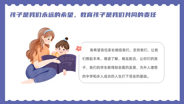 蓝色卡通风六年级开学家长会