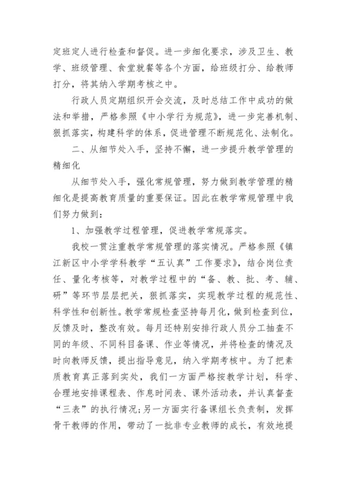 2023年农村小学学校工作总结.docx