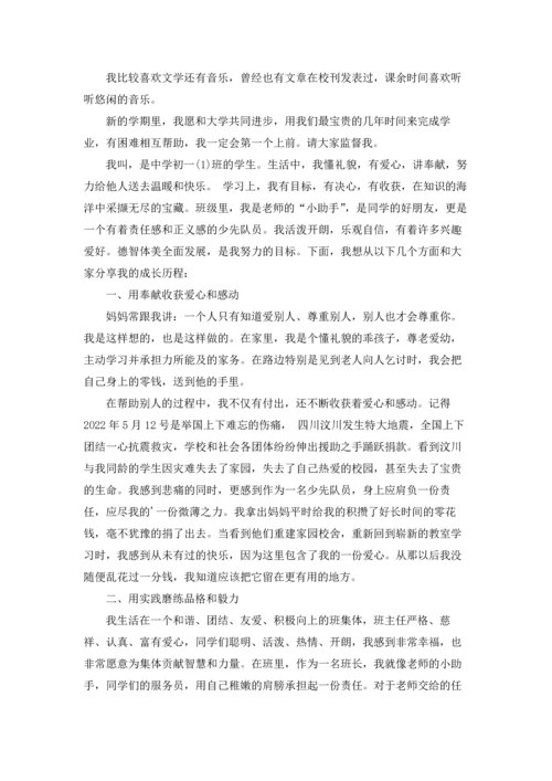 初一的关于自我介绍7篇.docx