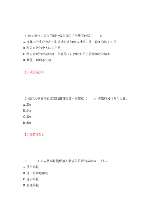 2022宁夏省建筑“安管人员专职安全生产管理人员C类考试题库押题卷及答案66