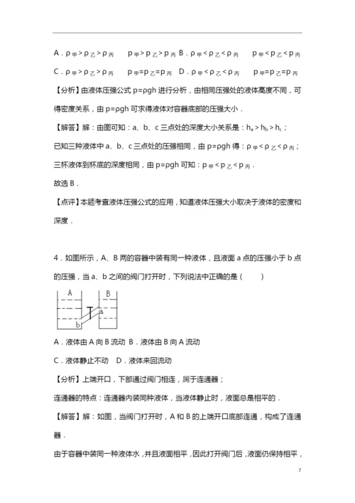 9.液体压强专项训练.docx