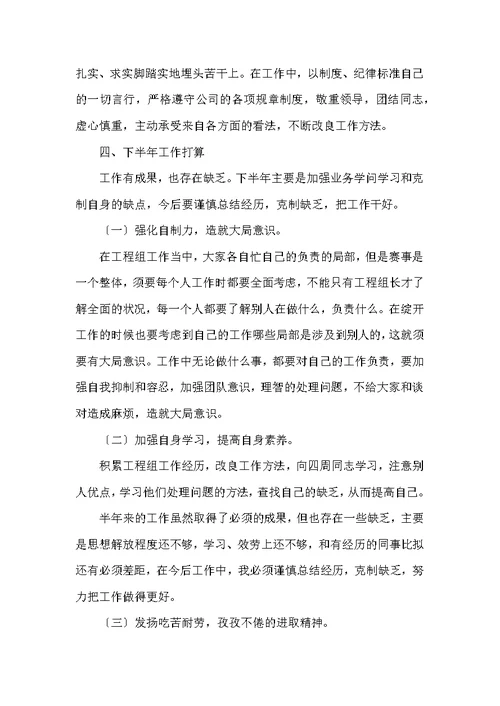公司上半年工作总结及下半年工作计划
