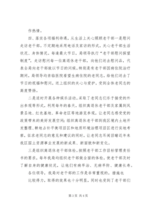 国土战线老干部思想和工作汇报 (3).docx