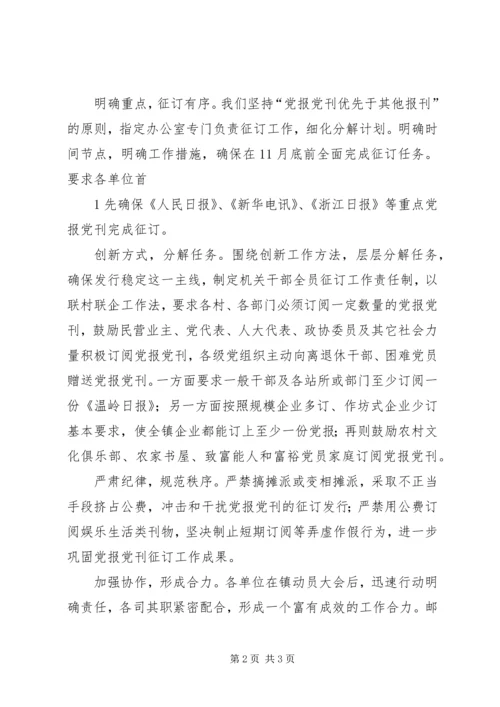 海陵岛试验区“五个到位”确保党报党刊征订任务顺利完成.docx