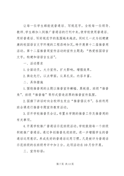 高州二中第十五届推普周活动方案.docx