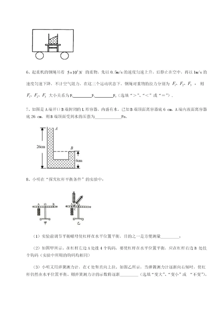 滚动提升练习重庆市九龙坡区物理八年级下册期末考试定向训练B卷（附答案详解）.docx