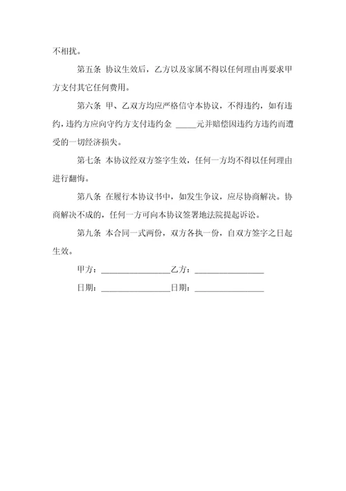 三个股东解散协议书5篇