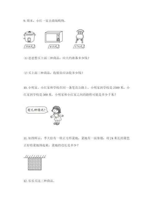 小学三年级数学应用题大全附答案（精练）.docx