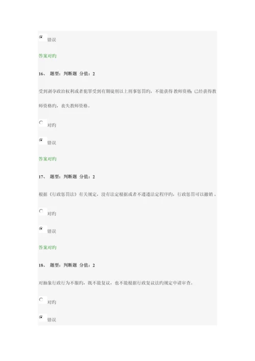 2023年江苏省中小学教师网络法律知识竞赛答案.docx