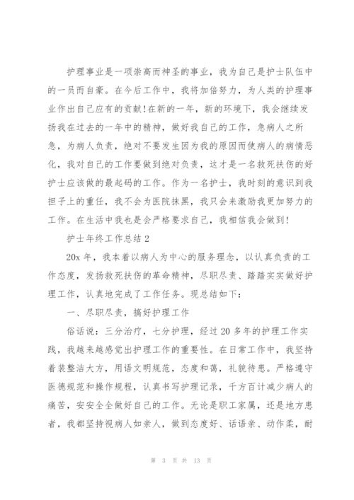 护士年终工作总结5篇.docx