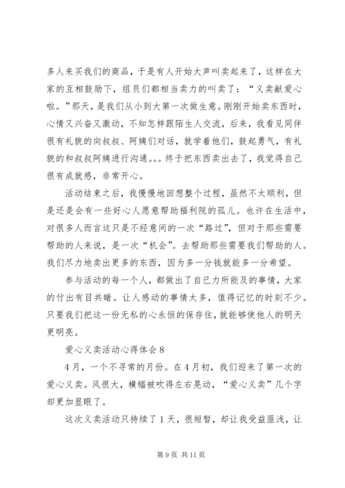 爱心义卖活动心得体会.docx