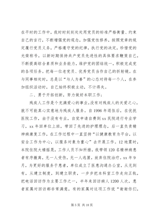 优秀医护人员先进事迹材料.docx