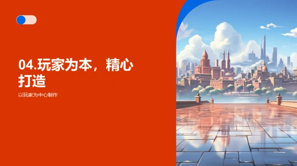 超越梦想，游戏领航