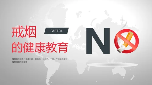 红灰色卡通简约戒烟健康教育PPT课件健康教育宣传栏