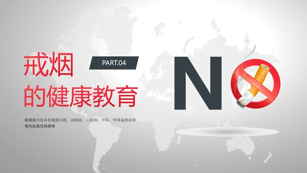 红灰色卡通简约戒烟健康教育PPT课件健康教育宣传栏
