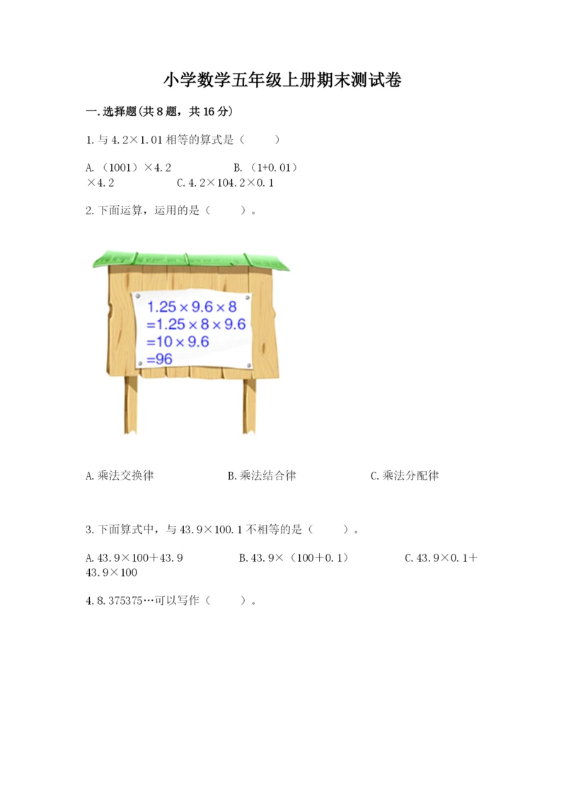 小学数学五年级上册期末测试卷附参考答案ab卷.docx