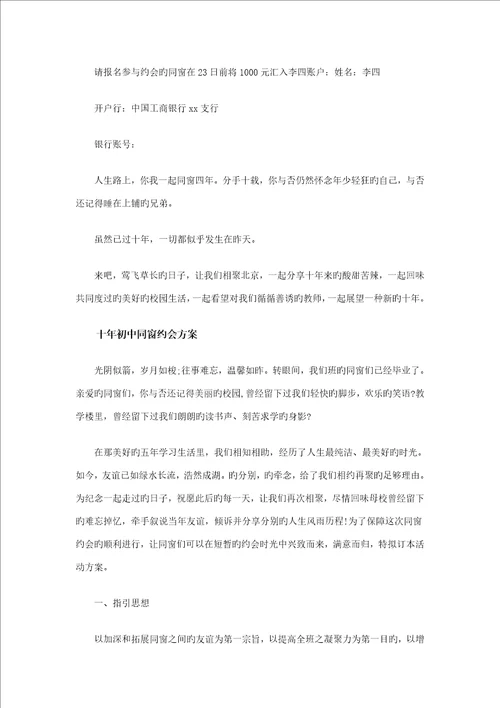 校友聚会专题方案