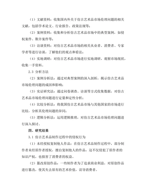 仿古艺术品市场的伦理问题
