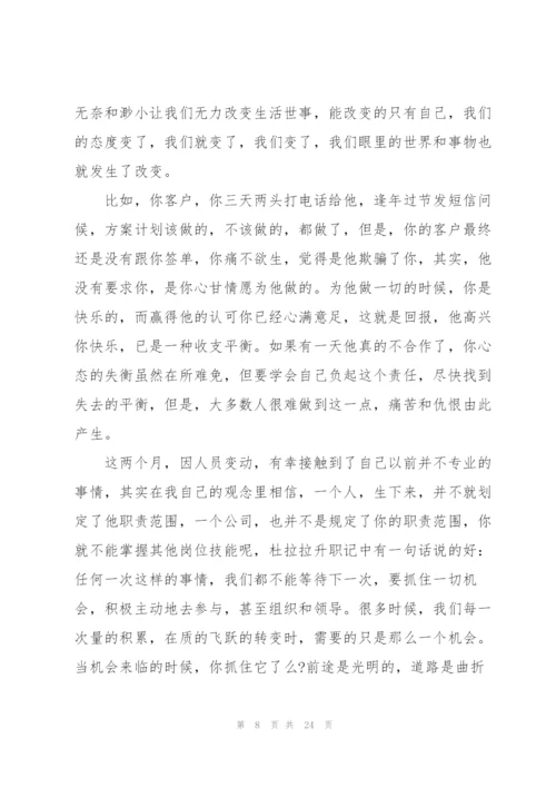 销售培训教学心得体会[合集].docx