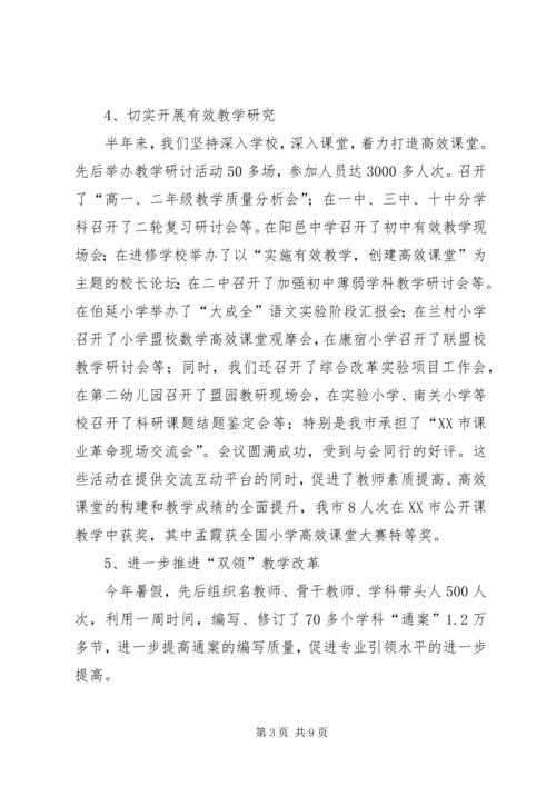 市教研室上半年工作总结及工作计划 (4).docx