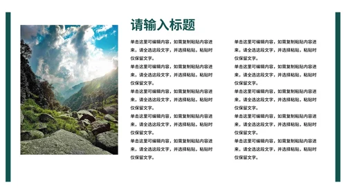 实景企业旅行宣传画册PPT模板