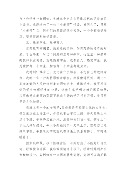 躬耕教坛强国有我师德师风征文.docx