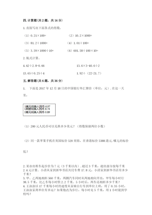 人教版小学五年级上册数学期中考试试卷及答案（最新）.docx
