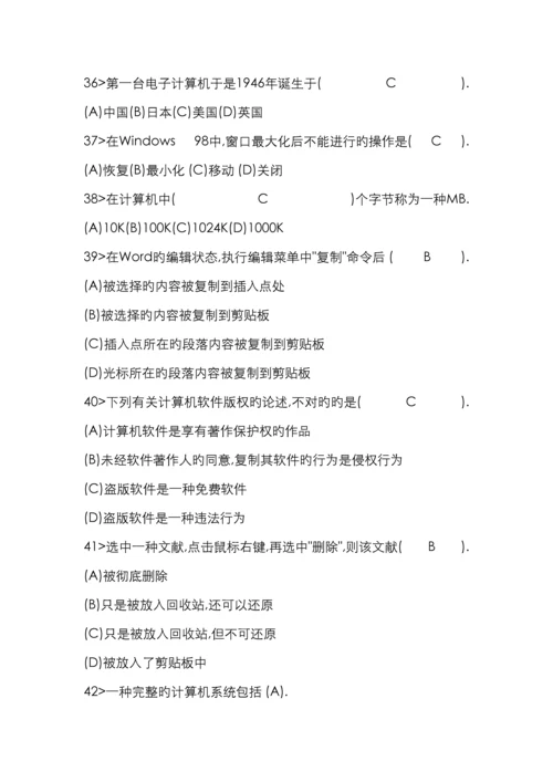 计算机基础知识试题.docx