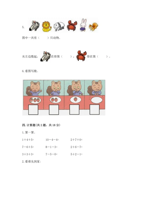 北师大版一年级上册数学期中测试卷【达标题】.docx