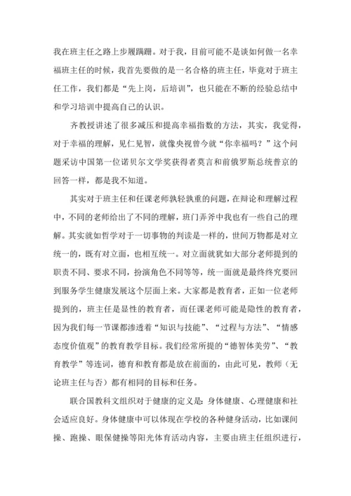 关于班主任培训心得体会模板集锦9篇.docx