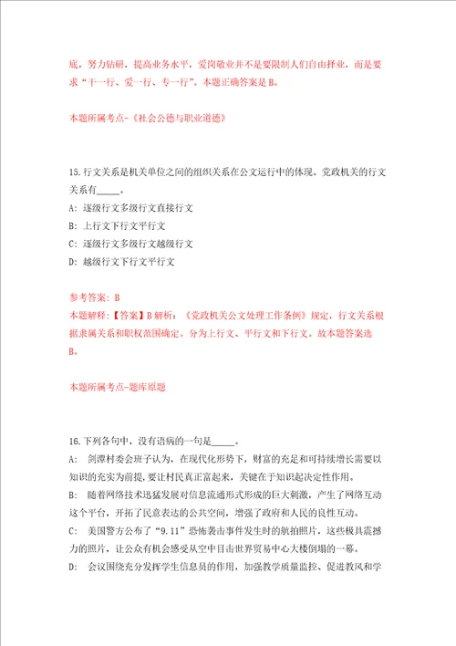 北京邮电大学信息与通信工程学院招考聘用人才派遣押题卷1