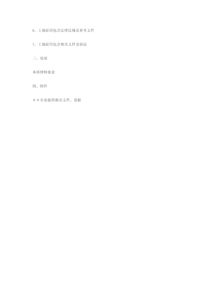 尽职调查研究报告范本股权收购.docx