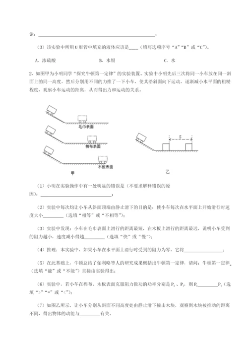 小卷练透四川德阳外国语学校物理八年级下册期末考试同步练习试题（含答案解析）.docx