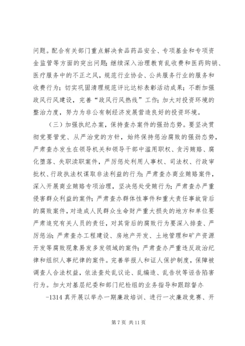 县委书记在全委会上的讲话 (6).docx