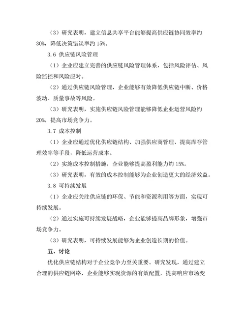 供应链管理的最佳实践与挑战
