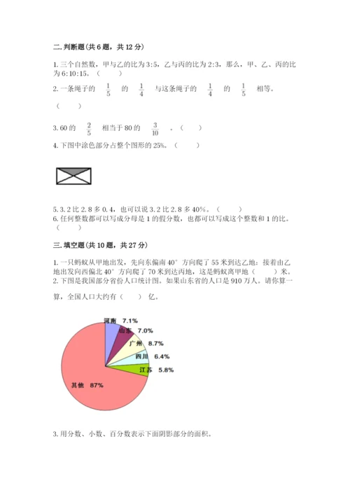 2022六年级上册数学期末考试试卷含答案（模拟题）.docx