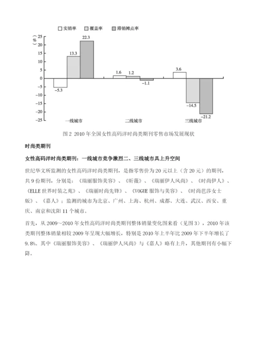 中国期刊发行市场分析.docx